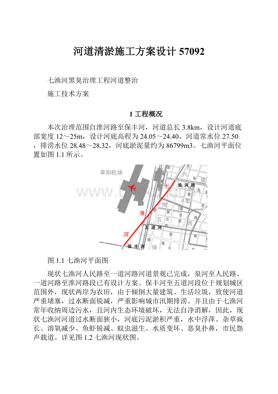 河道清淤施工方案设计57092.docx_第1页