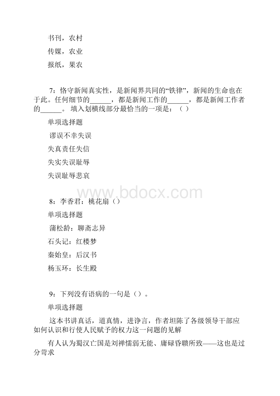 丹江口事业编招聘考试真题及答案解析打印版 1.docx_第3页