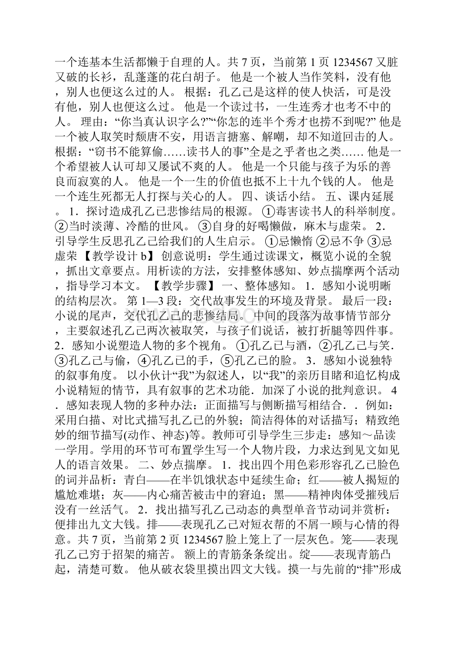 八年级语文第二单元教学设计.docx_第2页