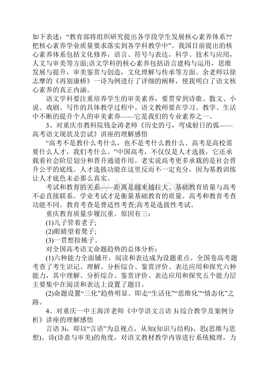 高中语文骨干教师培训总结.docx_第2页