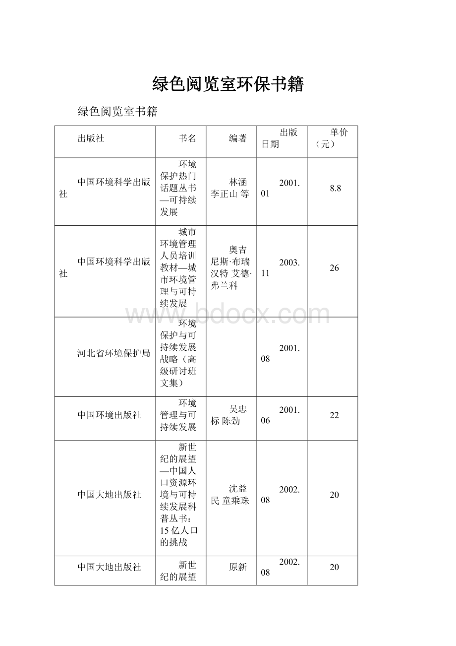 绿色阅览室环保书籍.docx