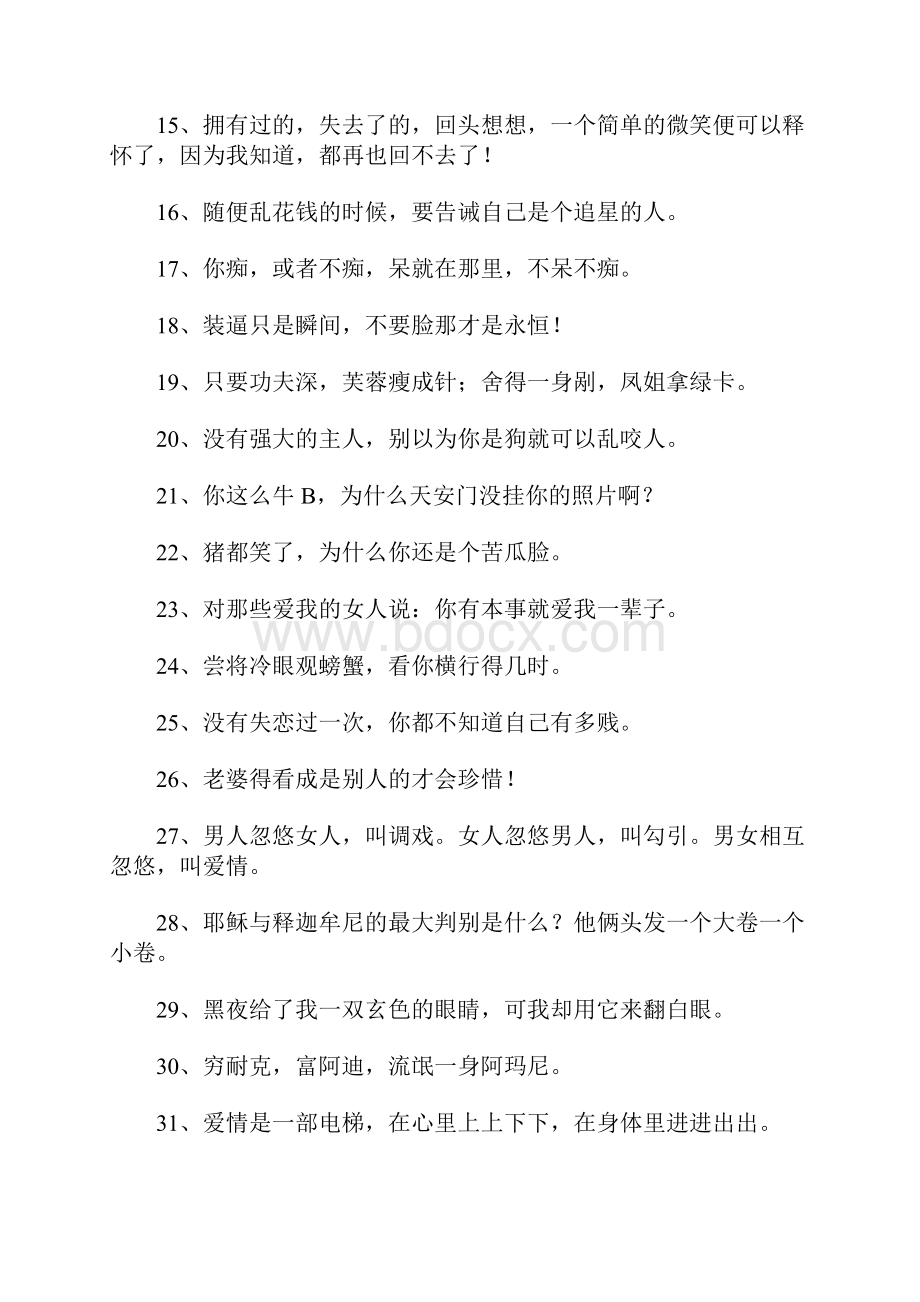 经典笑话语录.docx_第2页