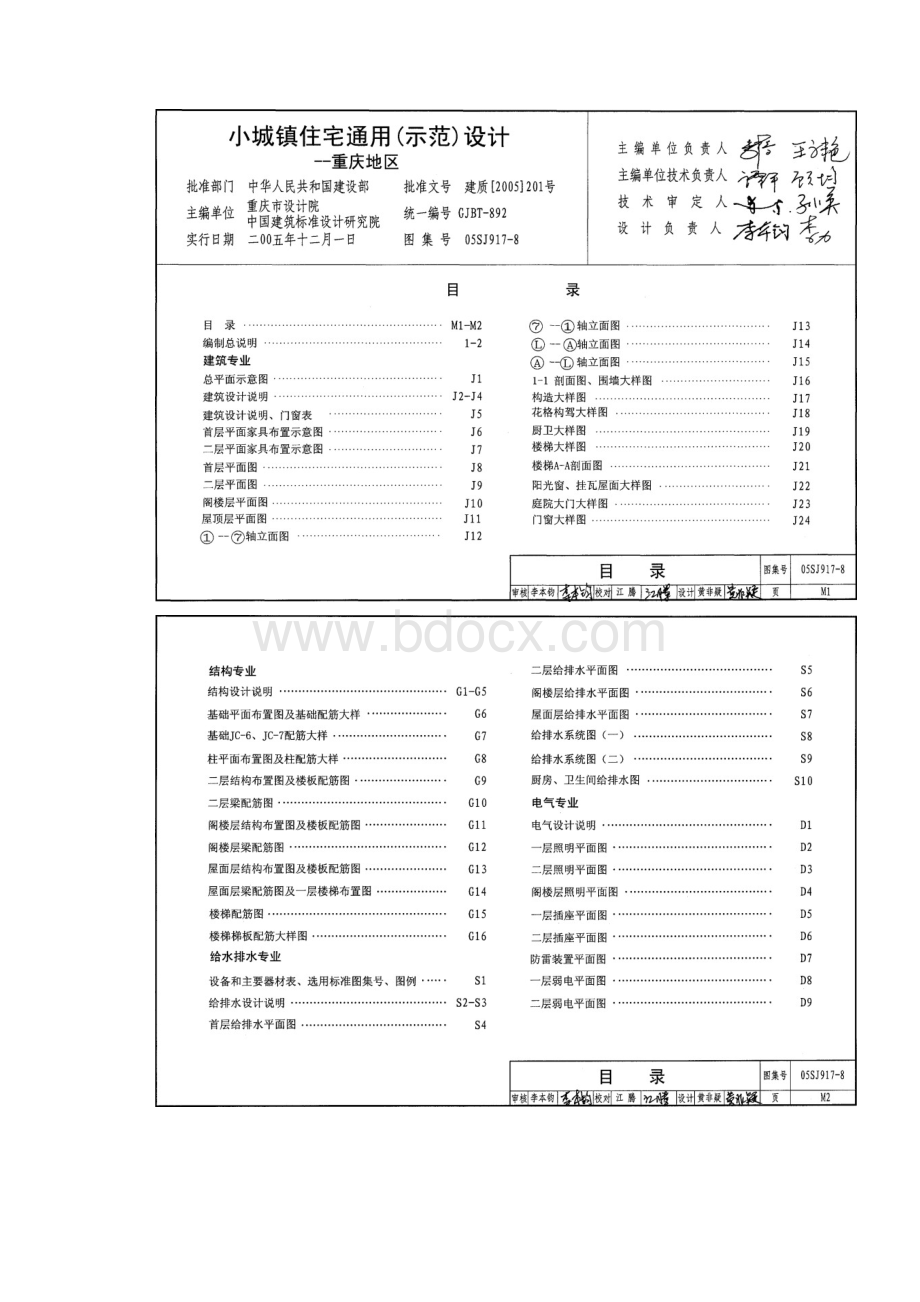 05SJ9178 小城镇住宅通用示范设计重庆地区.docx_第2页