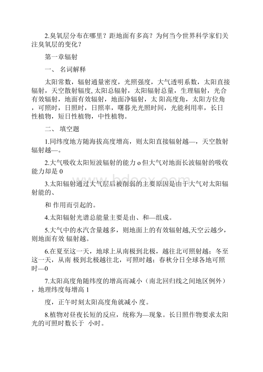 农业气象学习题doc.docx_第2页