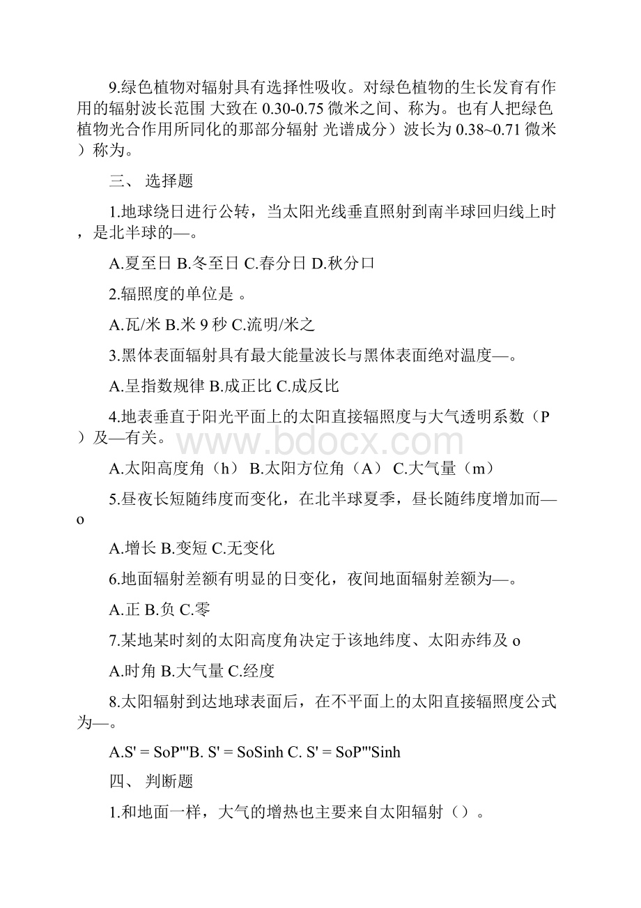 农业气象学习题doc.docx_第3页