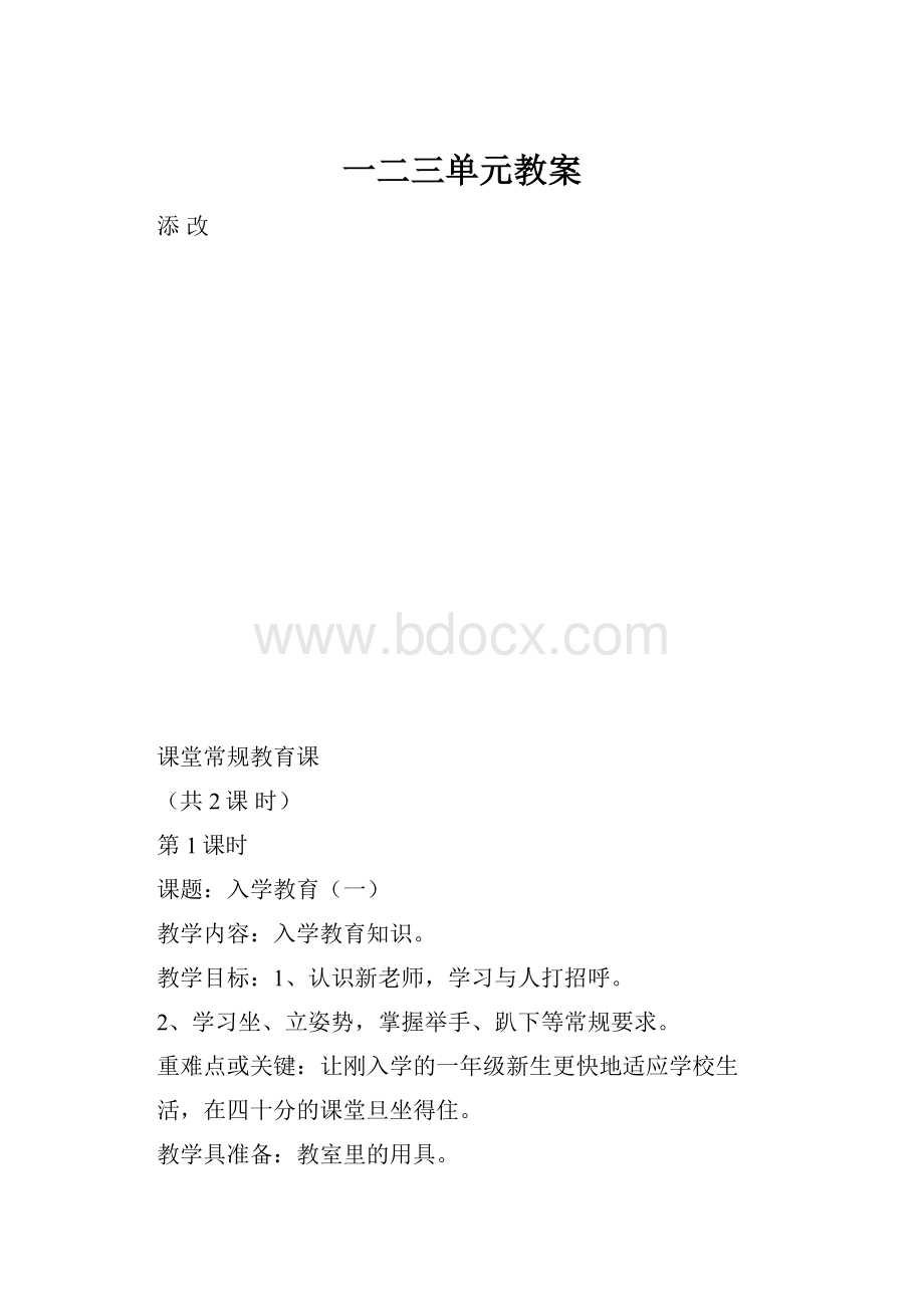 一二三单元教案.docx