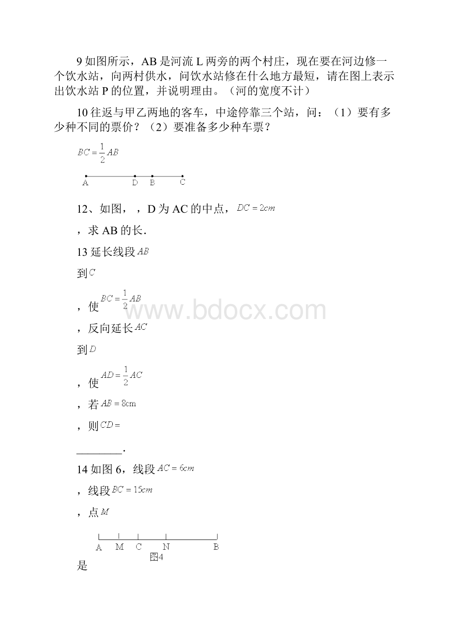 初一数学直线射线线段专项练习题1.docx_第2页