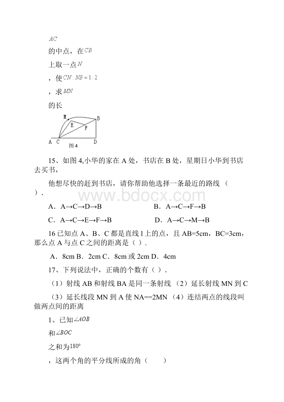 初一数学直线射线线段专项练习题1.docx_第3页