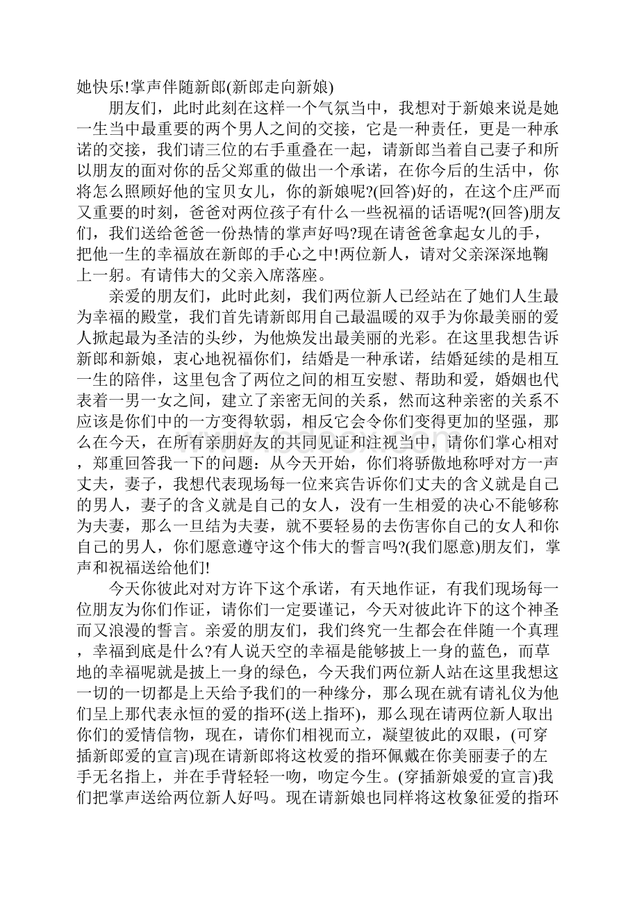 XX婚礼司仪主持词.docx_第2页