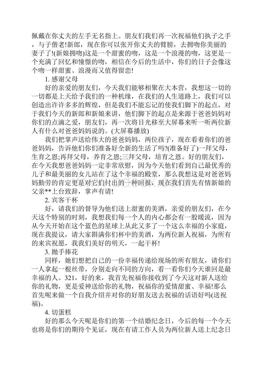 XX婚礼司仪主持词.docx_第3页