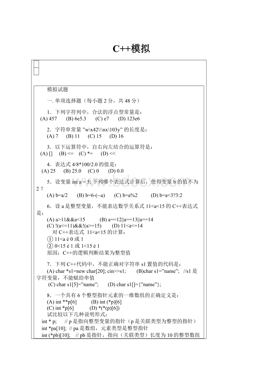 C++模拟.docx_第1页