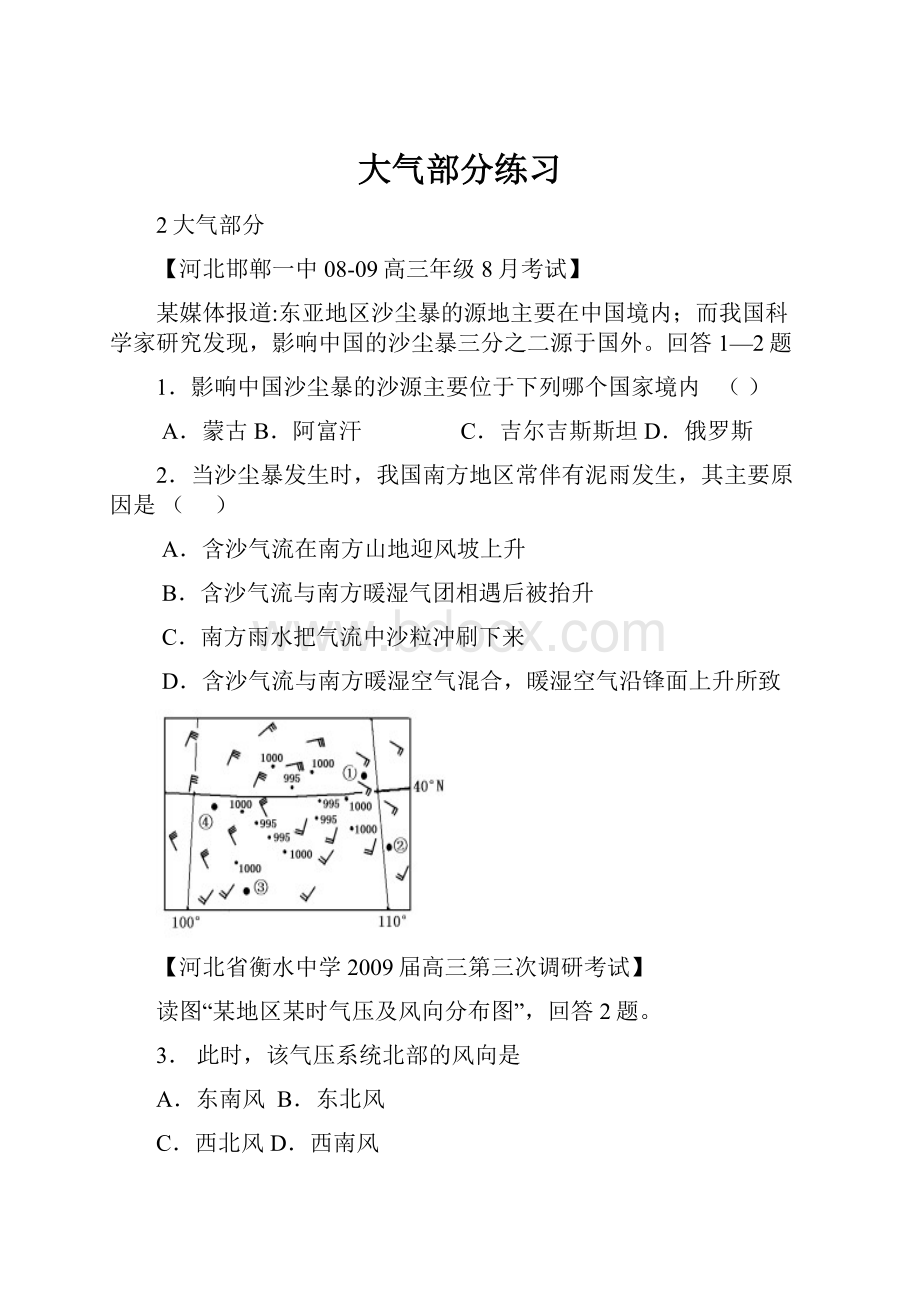 大气部分练习.docx