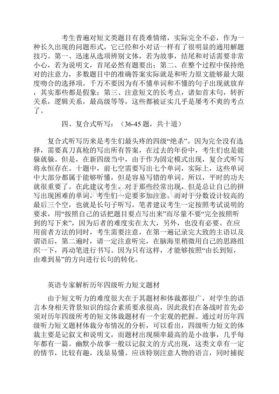 英语四级听力应试技巧.docx_第2页