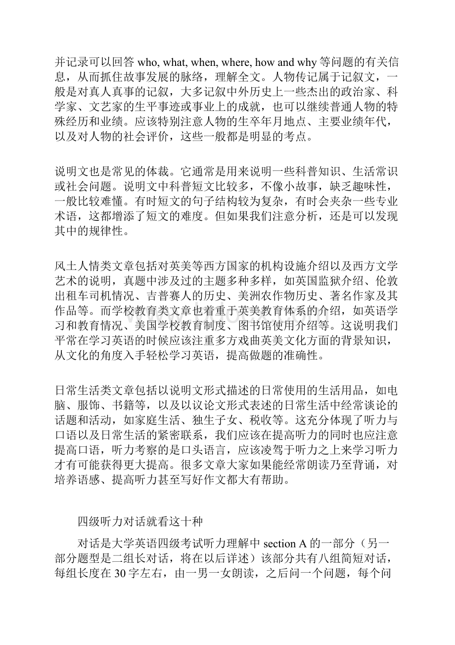 英语四级听力应试技巧.docx_第3页