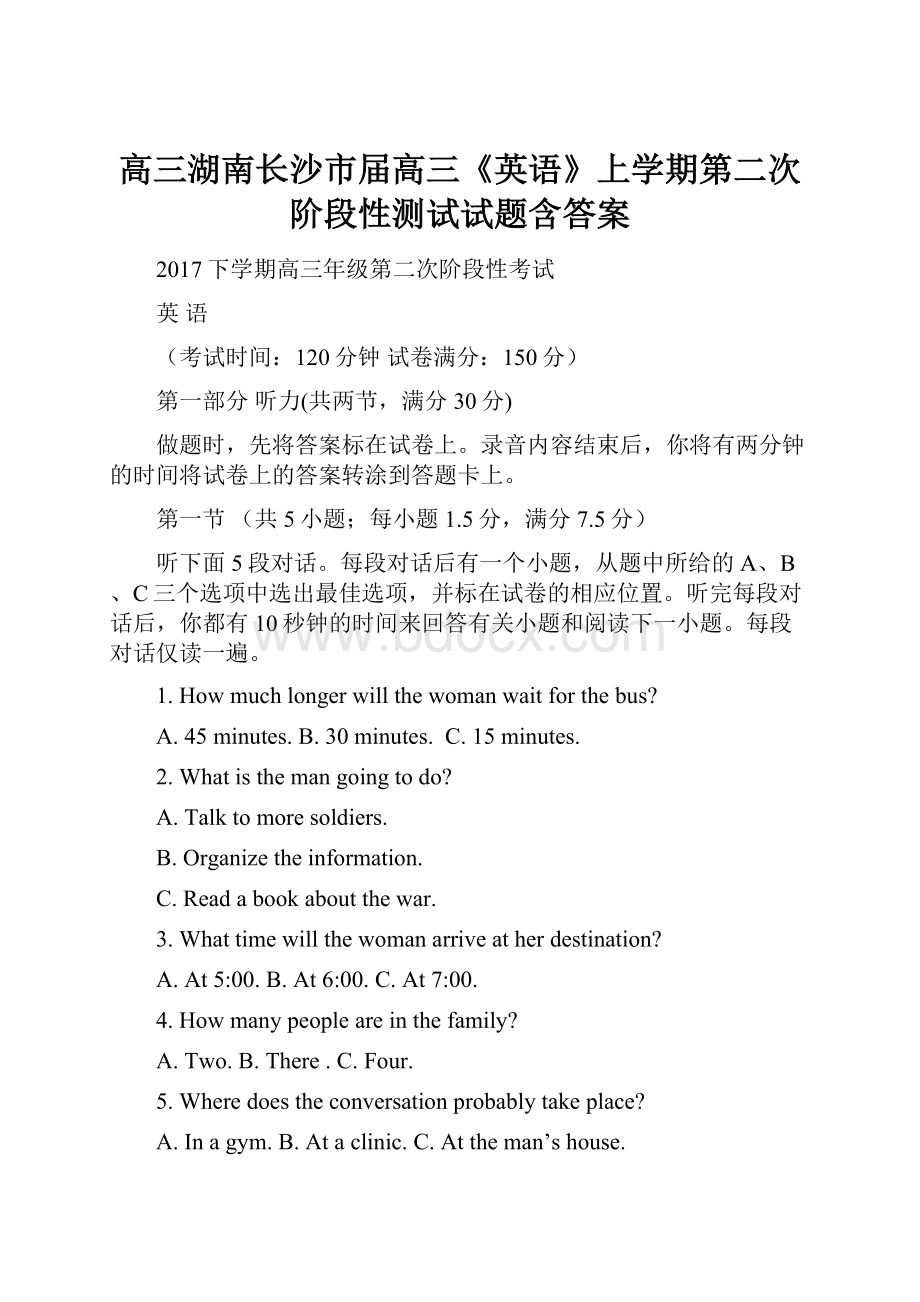 高三湖南长沙市届高三《英语》上学期第二次阶段性测试试题含答案.docx