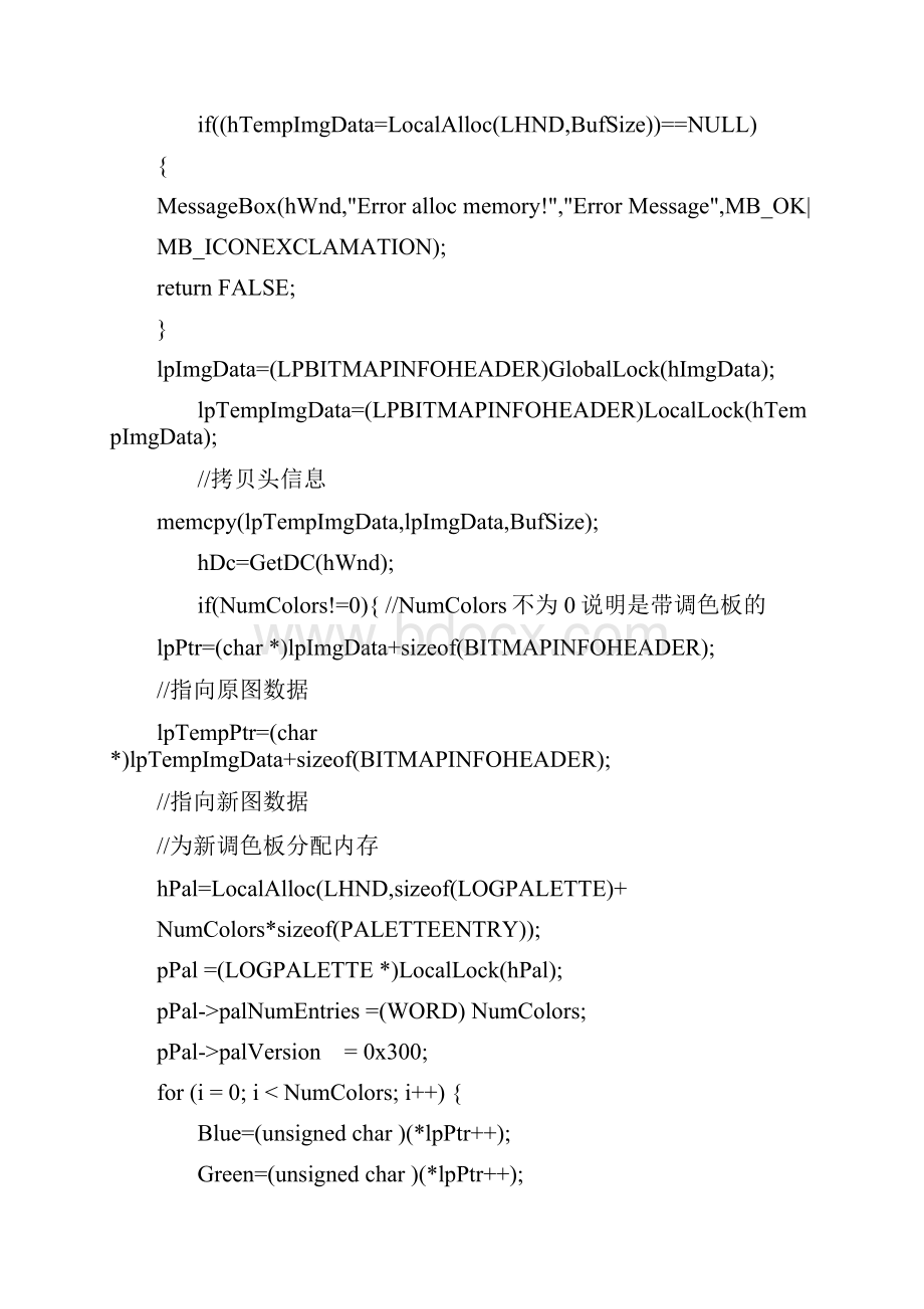 直方图修正和彩色变换.docx_第3页