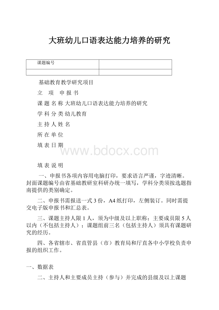 大班幼儿口语表达能力培养的研究.docx