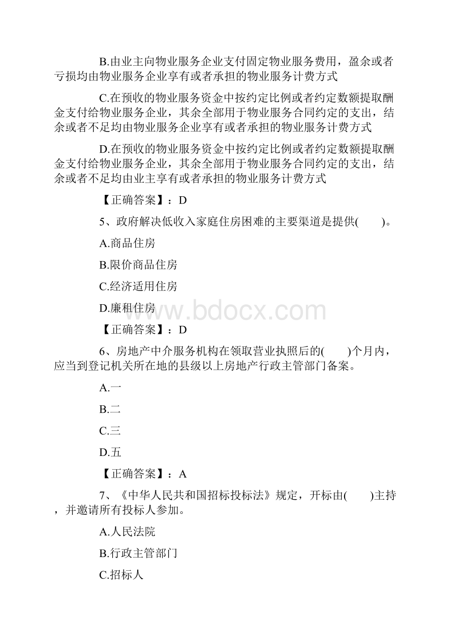 房地产制度与政策精品习题80道.docx_第2页