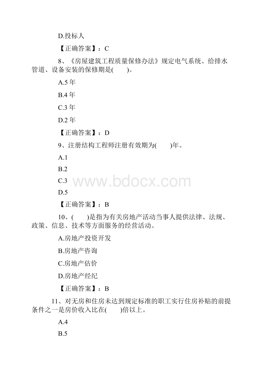 房地产制度与政策精品习题80道.docx_第3页