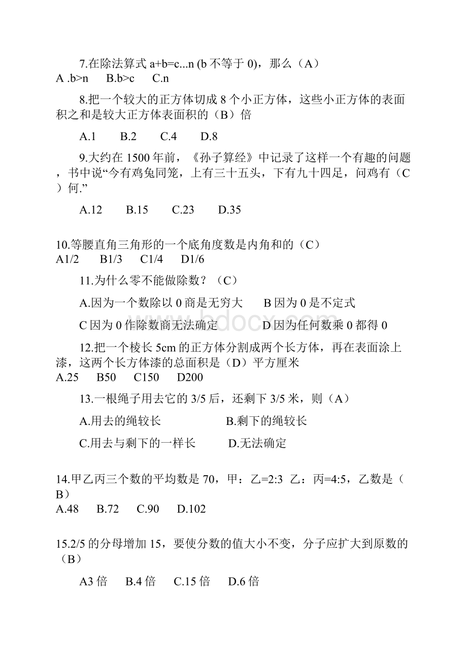 江西教师招聘小学数学真题.docx_第2页