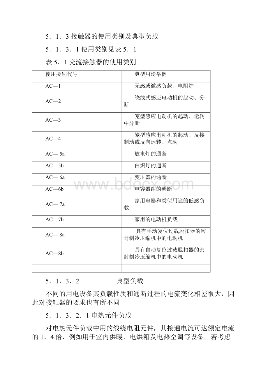 计算机交流接触器使用手册2p.docx_第2页