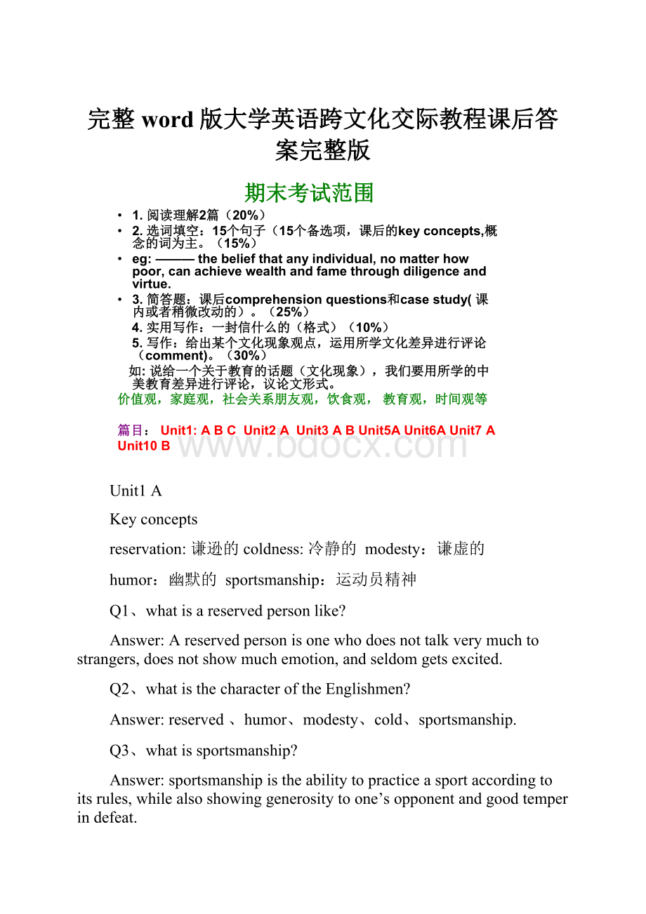 完整word版大学英语跨文化交际教程课后答案完整版.docx_第1页