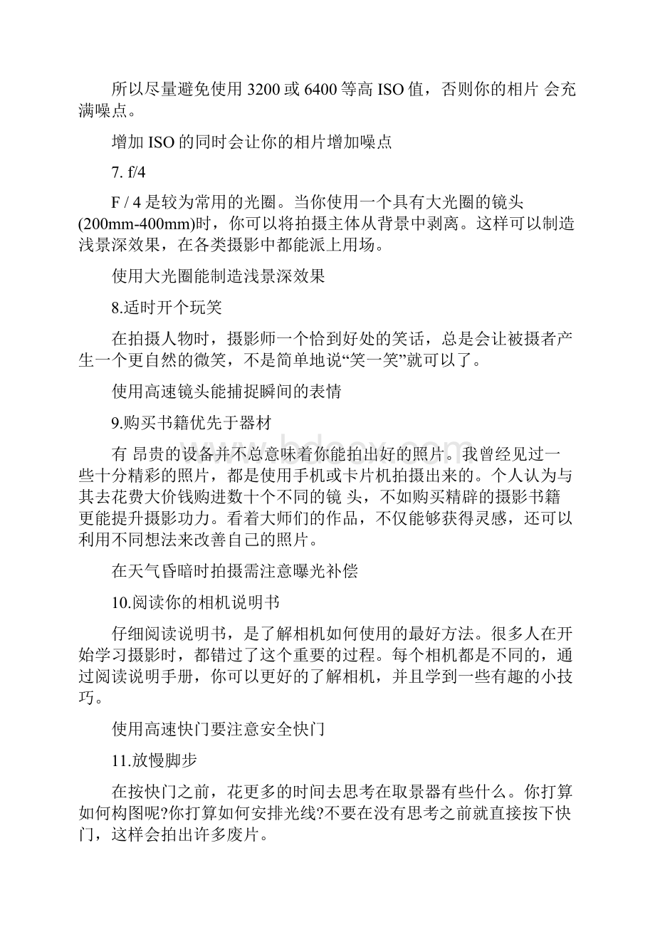 单反入门知识摄影技巧.docx_第3页