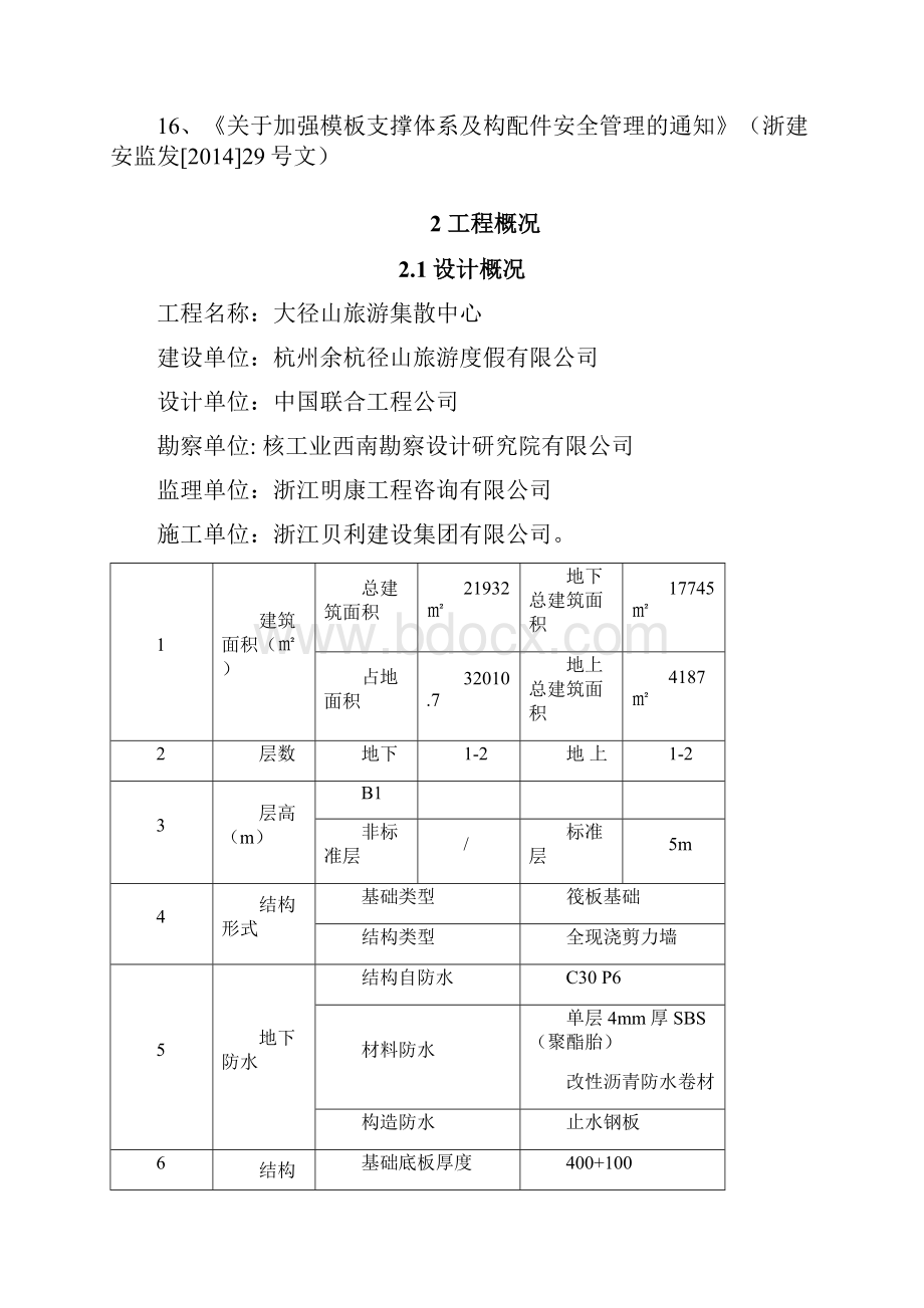 坡屋面及支撑施工方案.docx_第2页