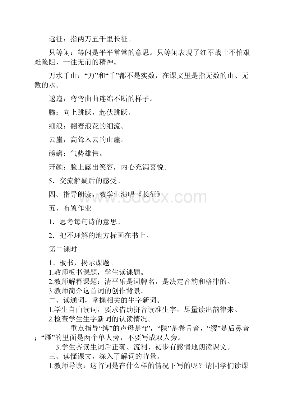 语文S版小学五年级语文上册第三单元 全单元教案设计.docx_第3页