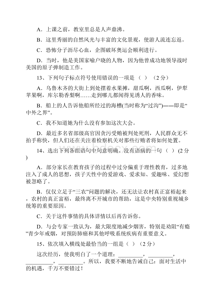 14春第三次月考7年级语文试题.docx_第3页