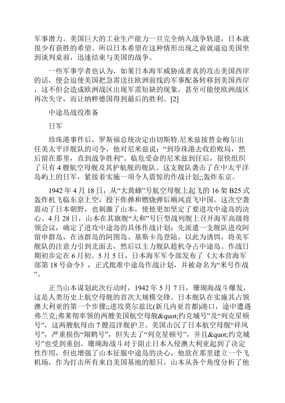 百战经典中途岛战役.docx_第2页