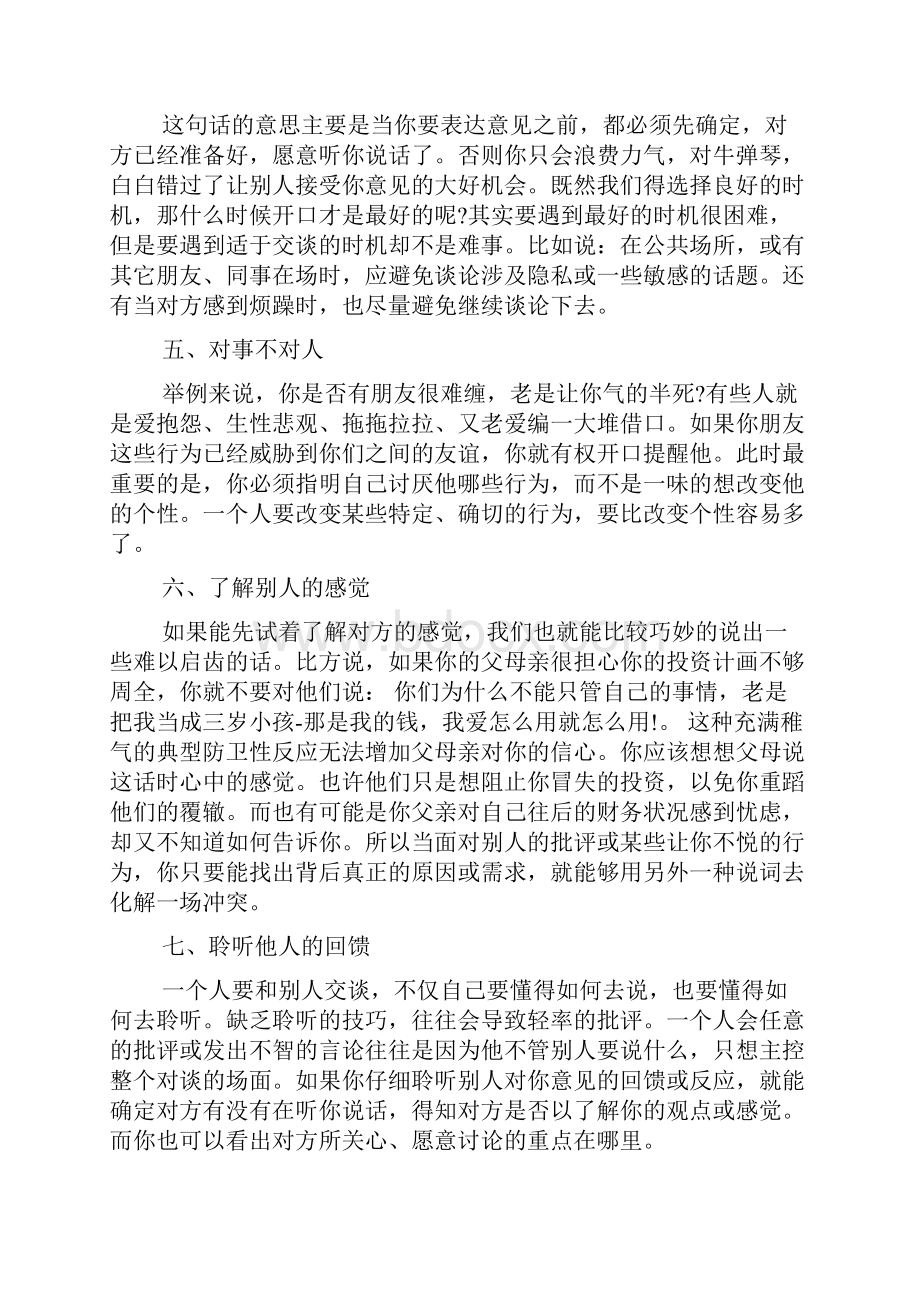 几种巧妙与人沟通交流的方法doc.docx_第2页