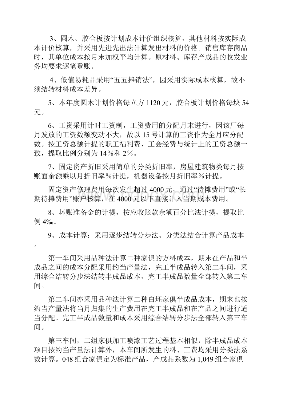 工业企业成本核算模拟实验.docx_第3页