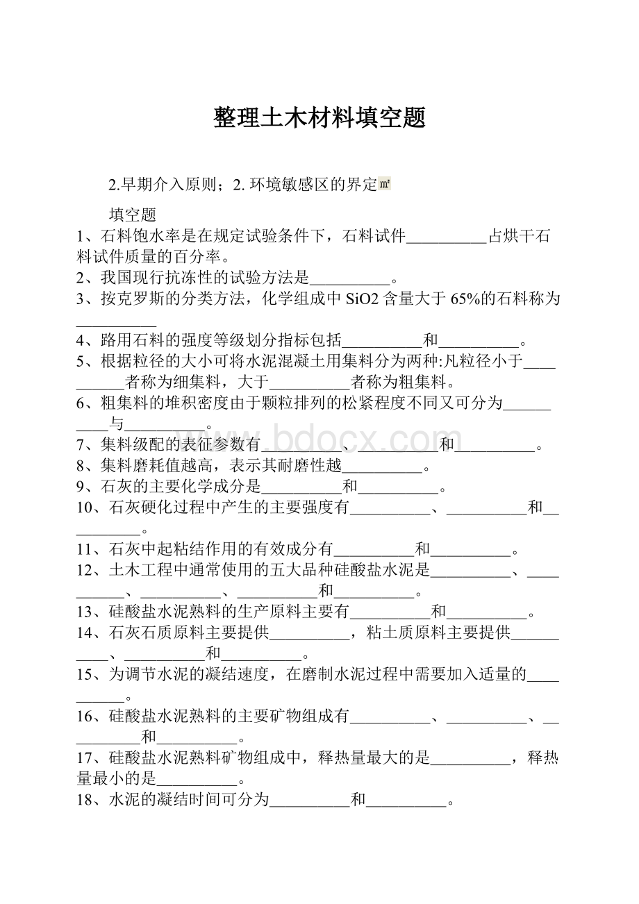 整理土木材料填空题.docx