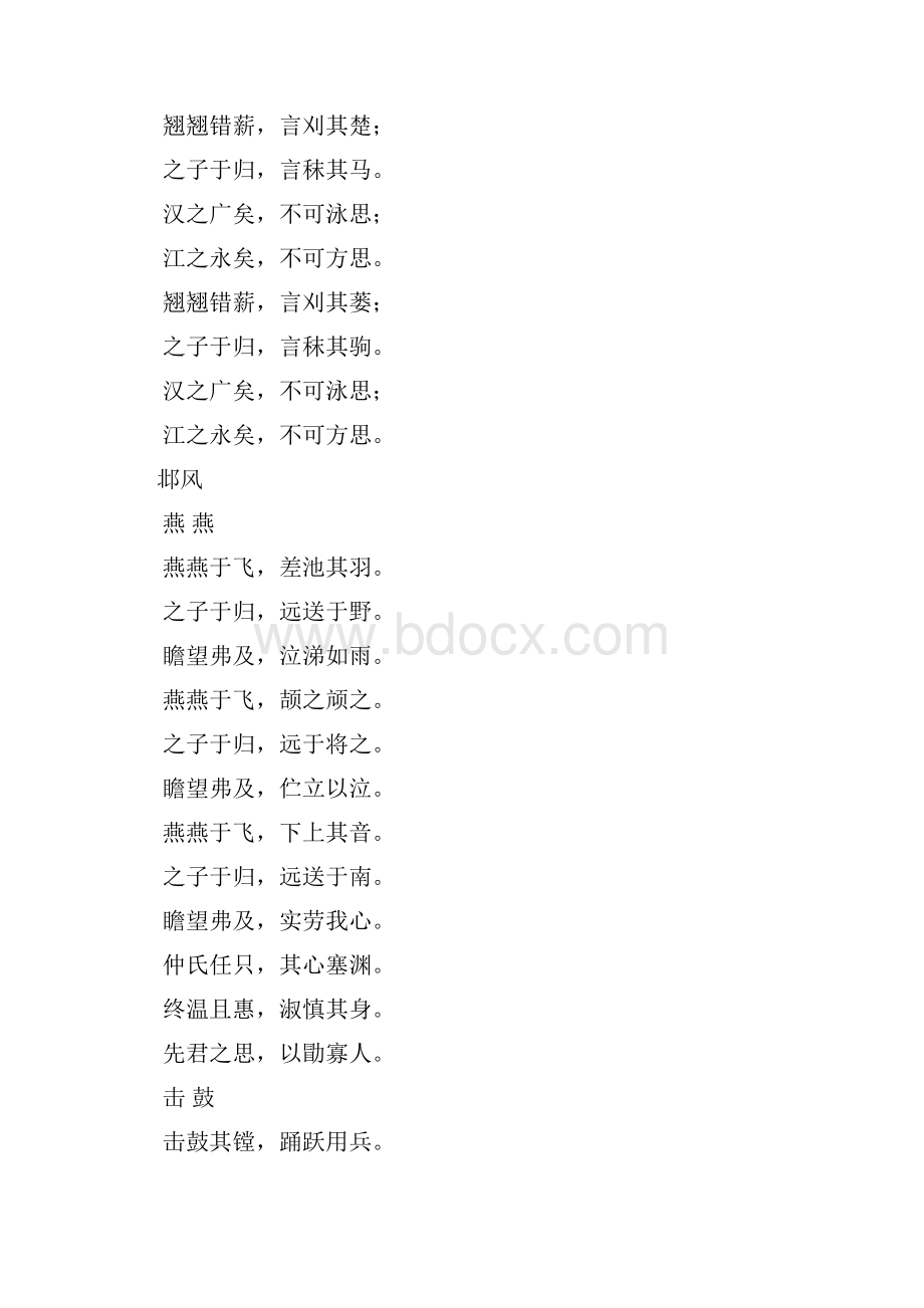 诗经自制经典诗经字帖.docx_第2页