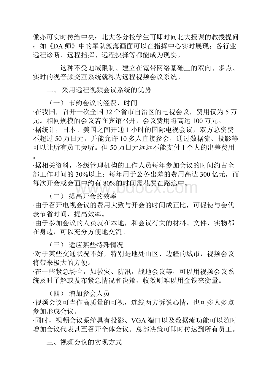 视频会议原理与软硬件比较.docx_第2页