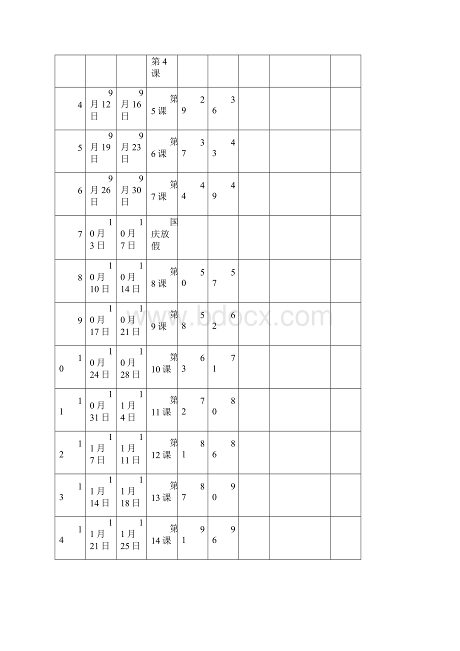 甘肃教育信息技术第一册教案.docx_第2页