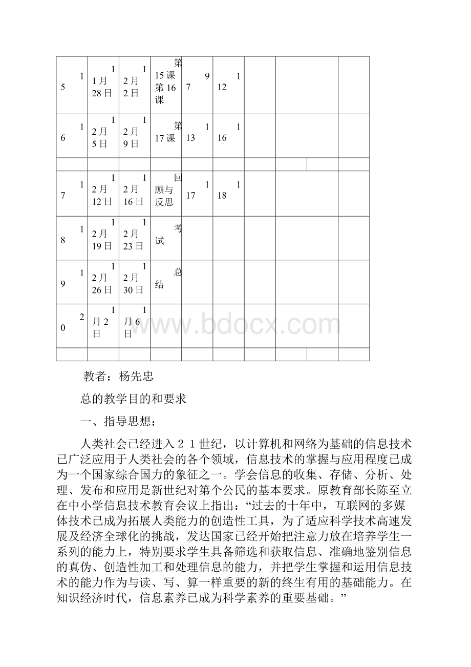 甘肃教育信息技术第一册教案.docx_第3页