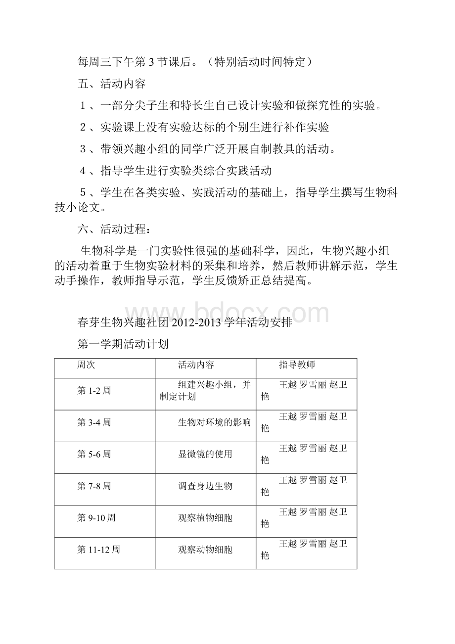 生物组活动记录.docx_第2页