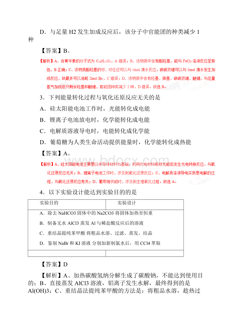 解析版普通高等学校招生全国统一考试理综化学部分试题天津卷.docx_第2页