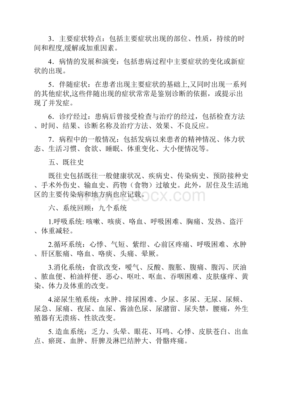 体格检查与病史采集.docx_第2页