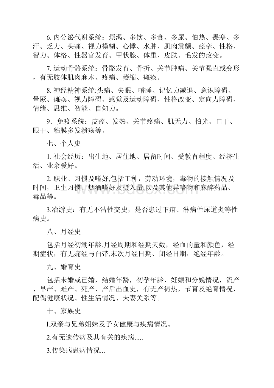 体格检查与病史采集.docx_第3页