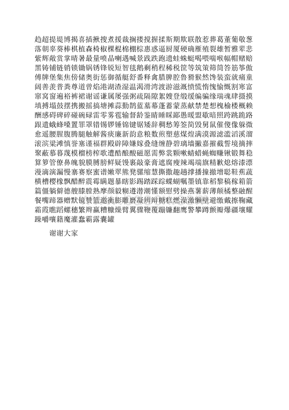 3500常用字楷体字帖可打印1.docx_第3页