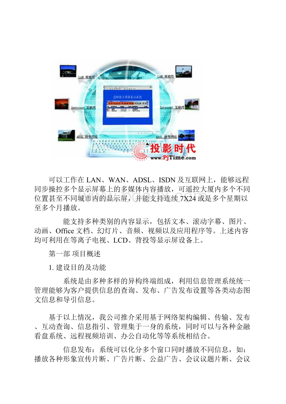 会议系统解决应用方案.docx_第2页