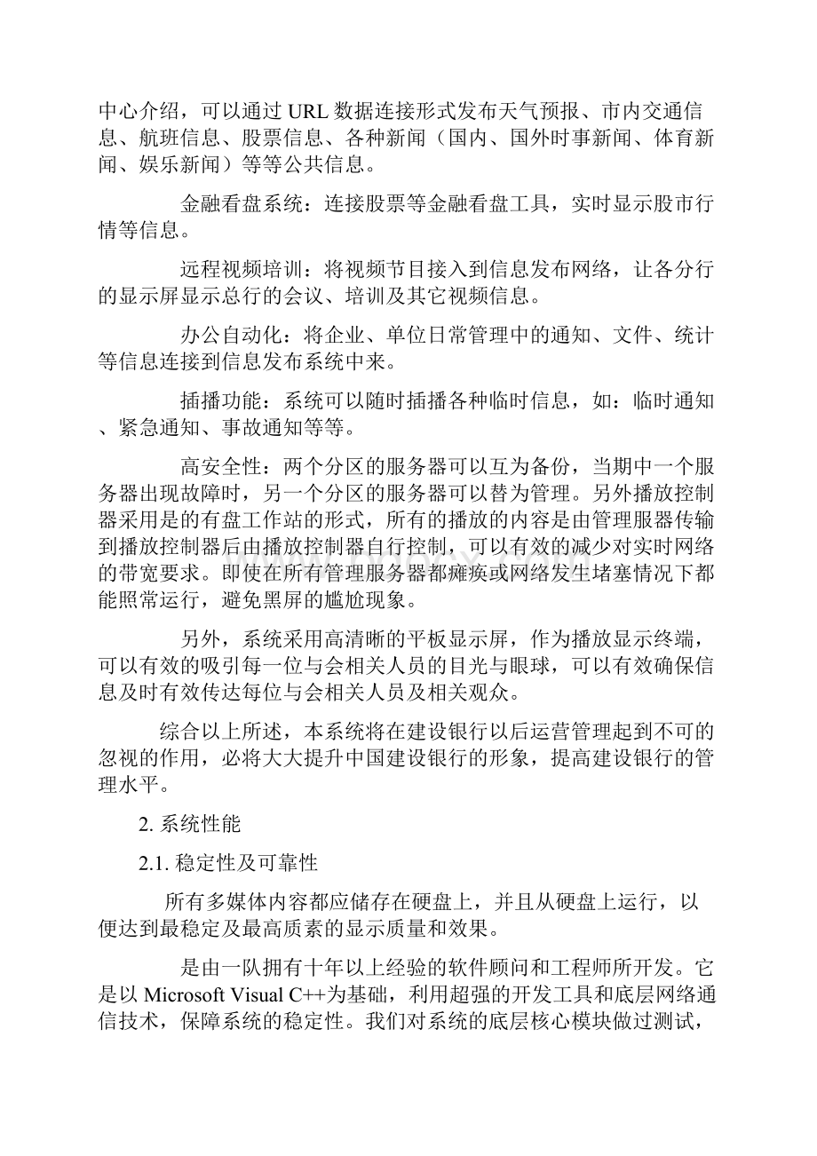 会议系统解决应用方案.docx_第3页