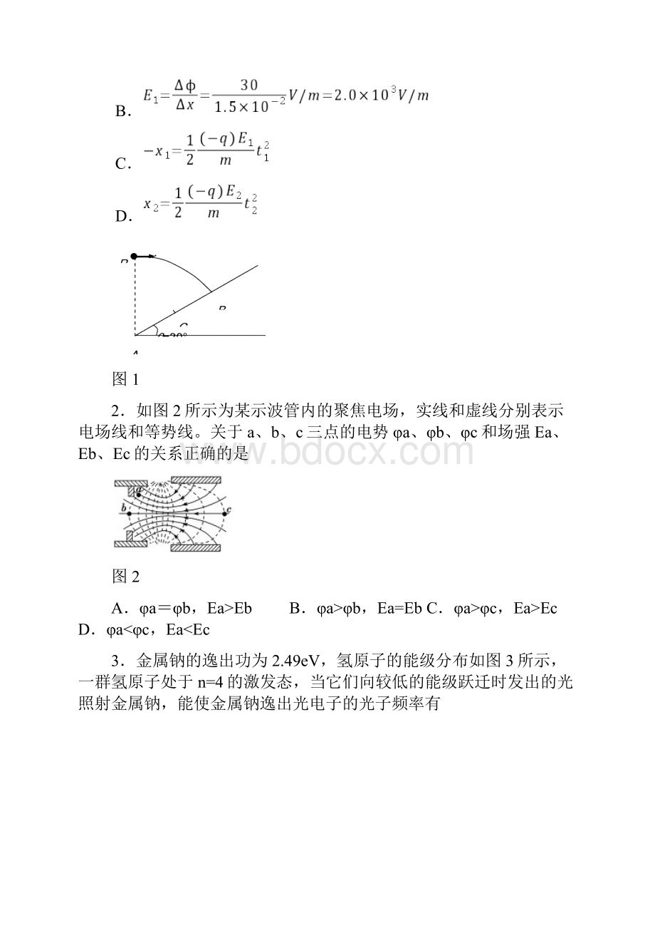 陕西省渭南市届高三上学期期末教学质量检测Ⅰ物理.docx_第2页