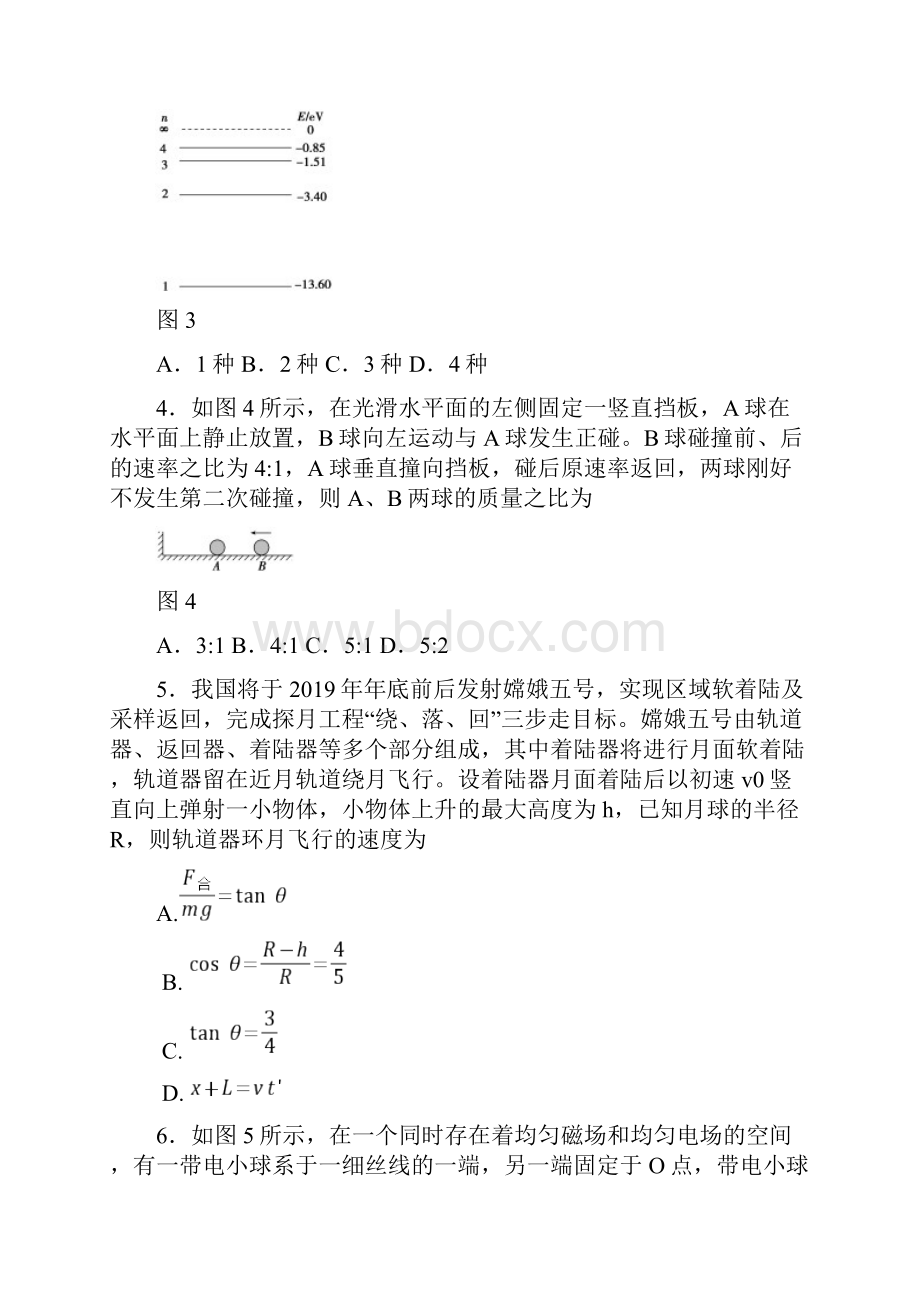 陕西省渭南市届高三上学期期末教学质量检测Ⅰ物理.docx_第3页