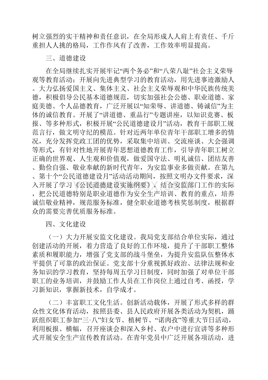 Xx监督管理局精神文明建设工作情况汇报20XX年八块.docx_第3页