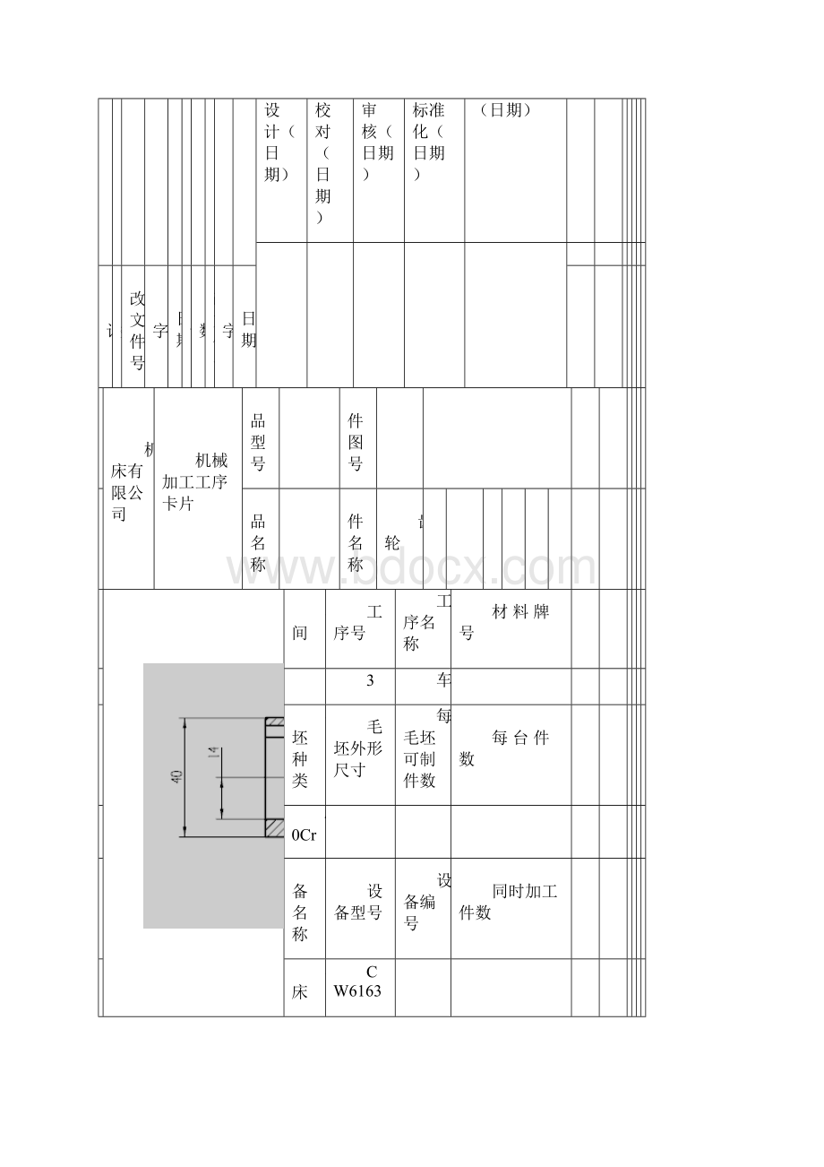 齿轮工艺规程卡实训.docx_第3页