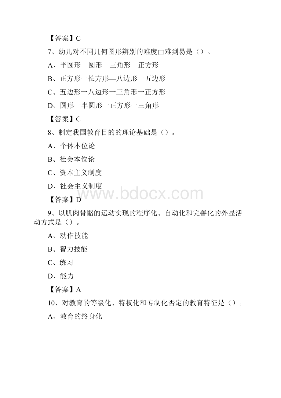 山东省临沂市临沭县教师招聘《教育理论基础知识》 真题及答案.docx_第3页